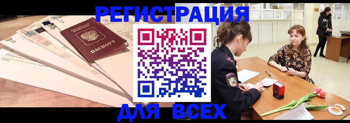 временная регистрация в Инзе